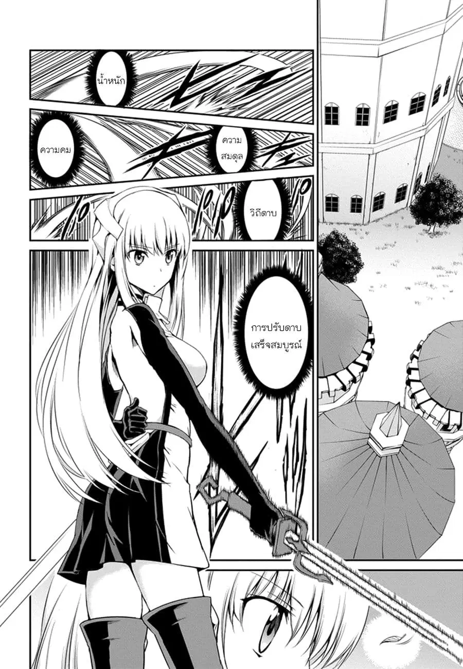 Dungeon ni Deai o Motomeru no wa Machigatte Iru Darou ka Gaiden – Sword Oratoria ตอนที่ 9 หน้า 2