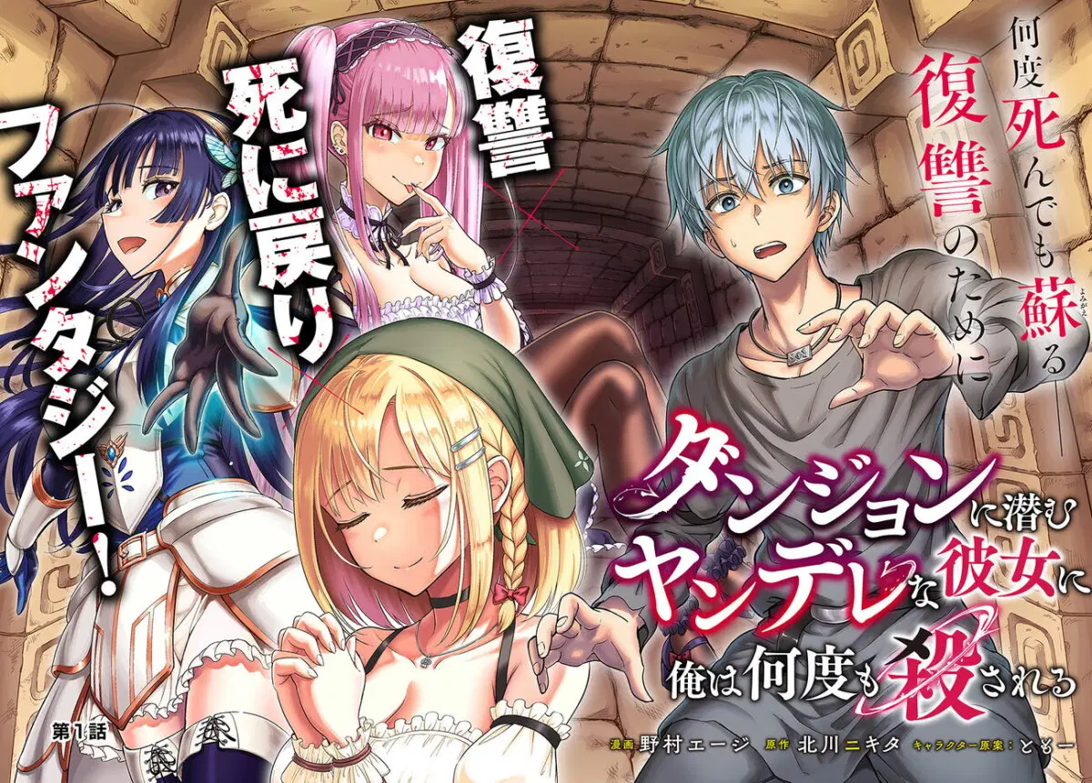 Dungeon ni Hisomu Yandere na Kanojo ni Ore wa Nando mo Korosareru ตอนที่ 1.1 หน้า 2