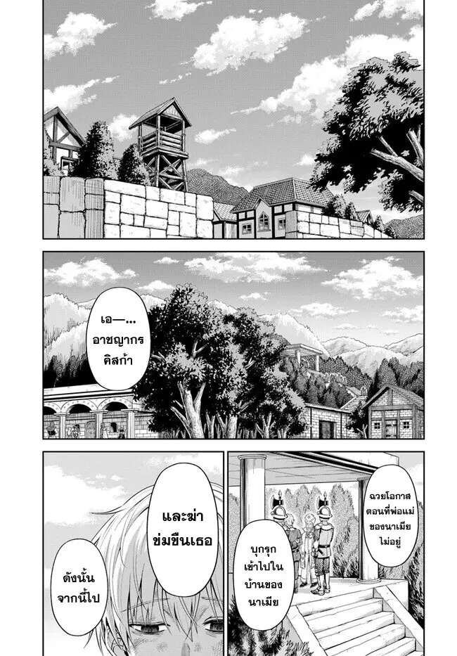 Dungeon ni Hisomu Yandere na Kanojo ni Ore wa Nando mo Korosareru ตอนที่ 1.2 หน้า 1
