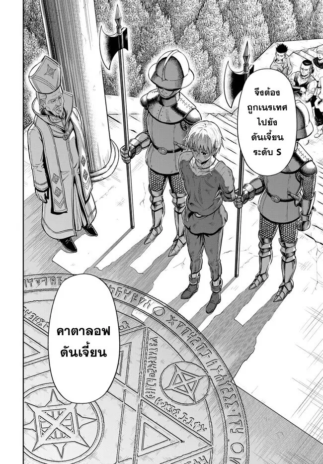 Dungeon ni Hisomu Yandere na Kanojo ni Ore wa Nando mo Korosareru ตอนที่ 1.2 หน้า 2