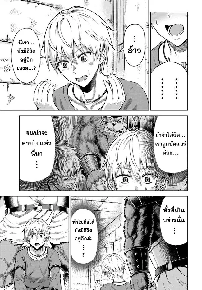 Dungeon ni Hisomu Yandere na Kanojo ni Ore wa Nando mo Korosareru ตอนที่ 2.1 หน้า 3
