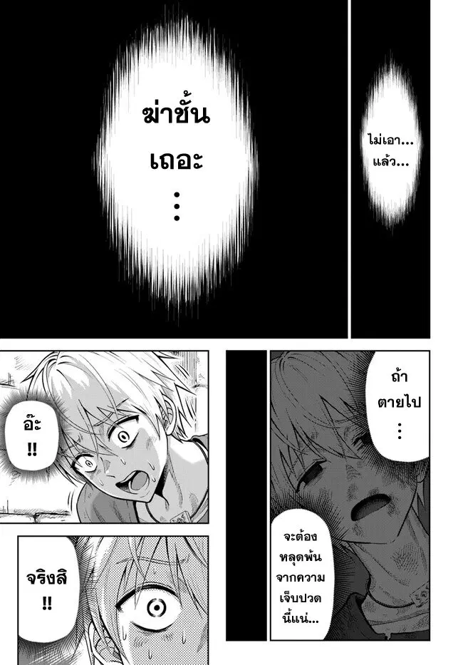 Dungeon ni Hisomu Yandere na Kanojo ni Ore wa Nando mo Korosareru ตอนที่ 2.2 หน้า 1