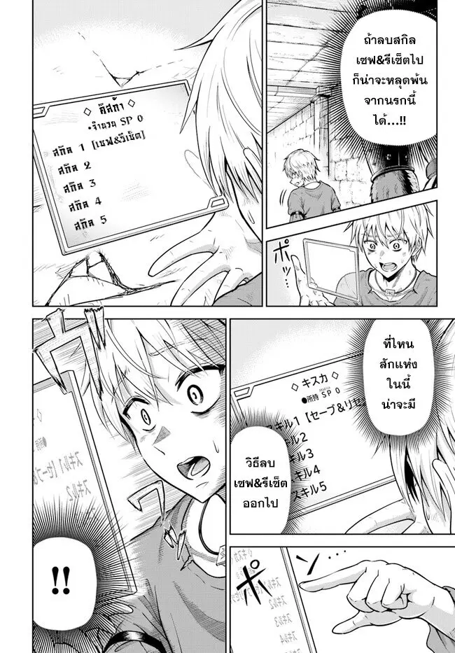 Dungeon ni Hisomu Yandere na Kanojo ni Ore wa Nando mo Korosareru ตอนที่ 2.2 หน้า 2