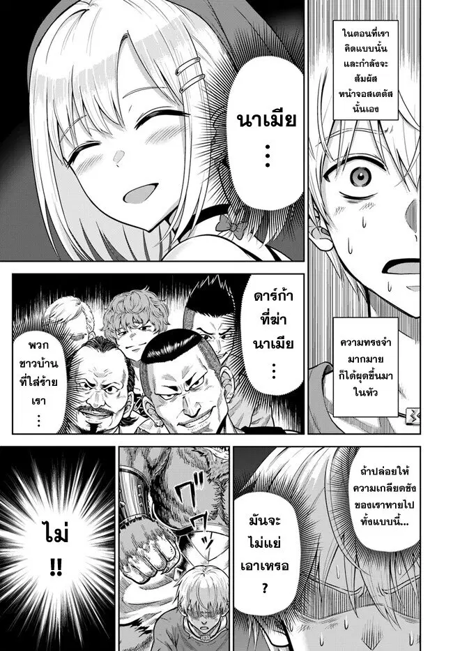 Dungeon ni Hisomu Yandere na Kanojo ni Ore wa Nando mo Korosareru ตอนที่ 2.2 หน้า 3