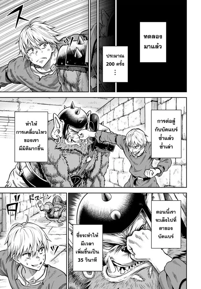 Dungeon ni Hisomu Yandere na Kanojo ni Ore wa Nando mo Korosareru ตอนที่ 2.3 หน้า 1