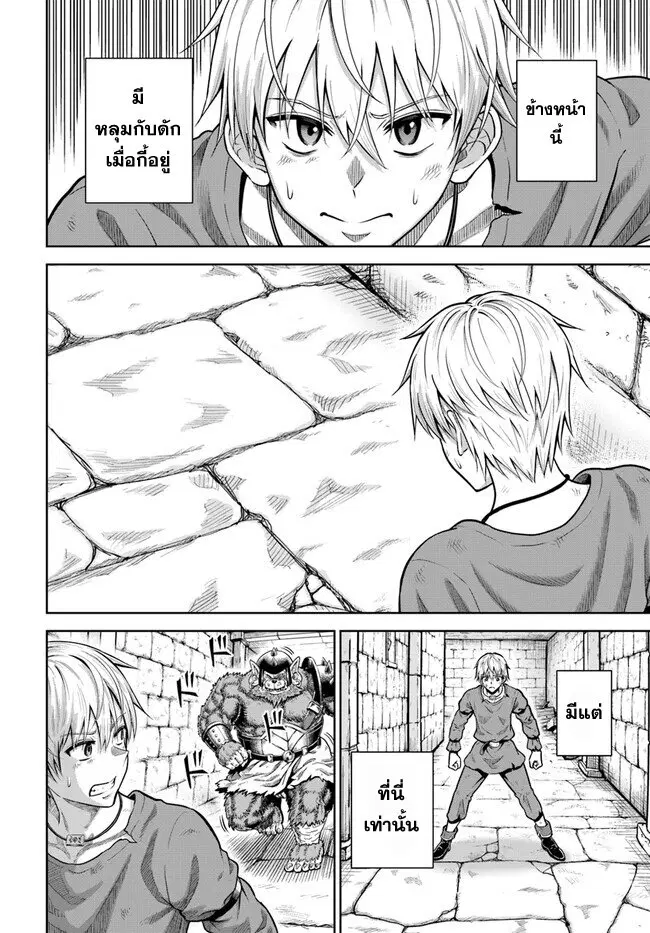 Dungeon ni Hisomu Yandere na Kanojo ni Ore wa Nando mo Korosareru ตอนที่ 2.3 หน้า 2