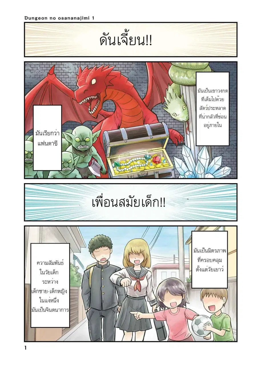 Dungeon no Osananajimi ตอนที่ 1 หน้า 1