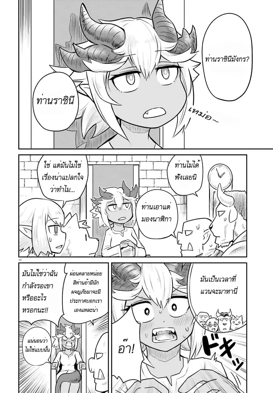 Dungeon no Osananajimi ตอนที่ 2 หน้า 2