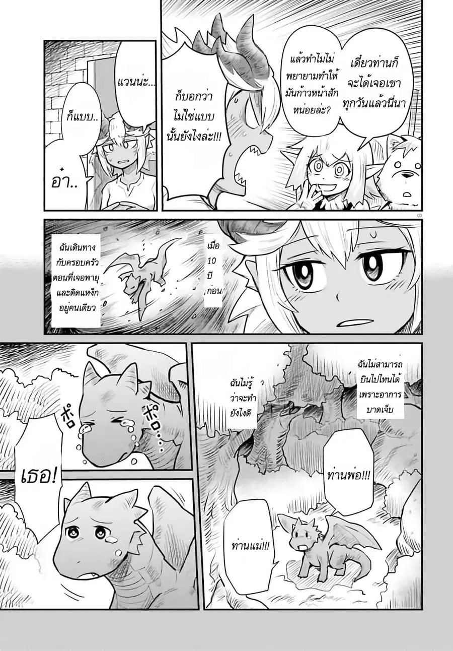 Dungeon no Osananajimi ตอนที่ 2 หน้า 3