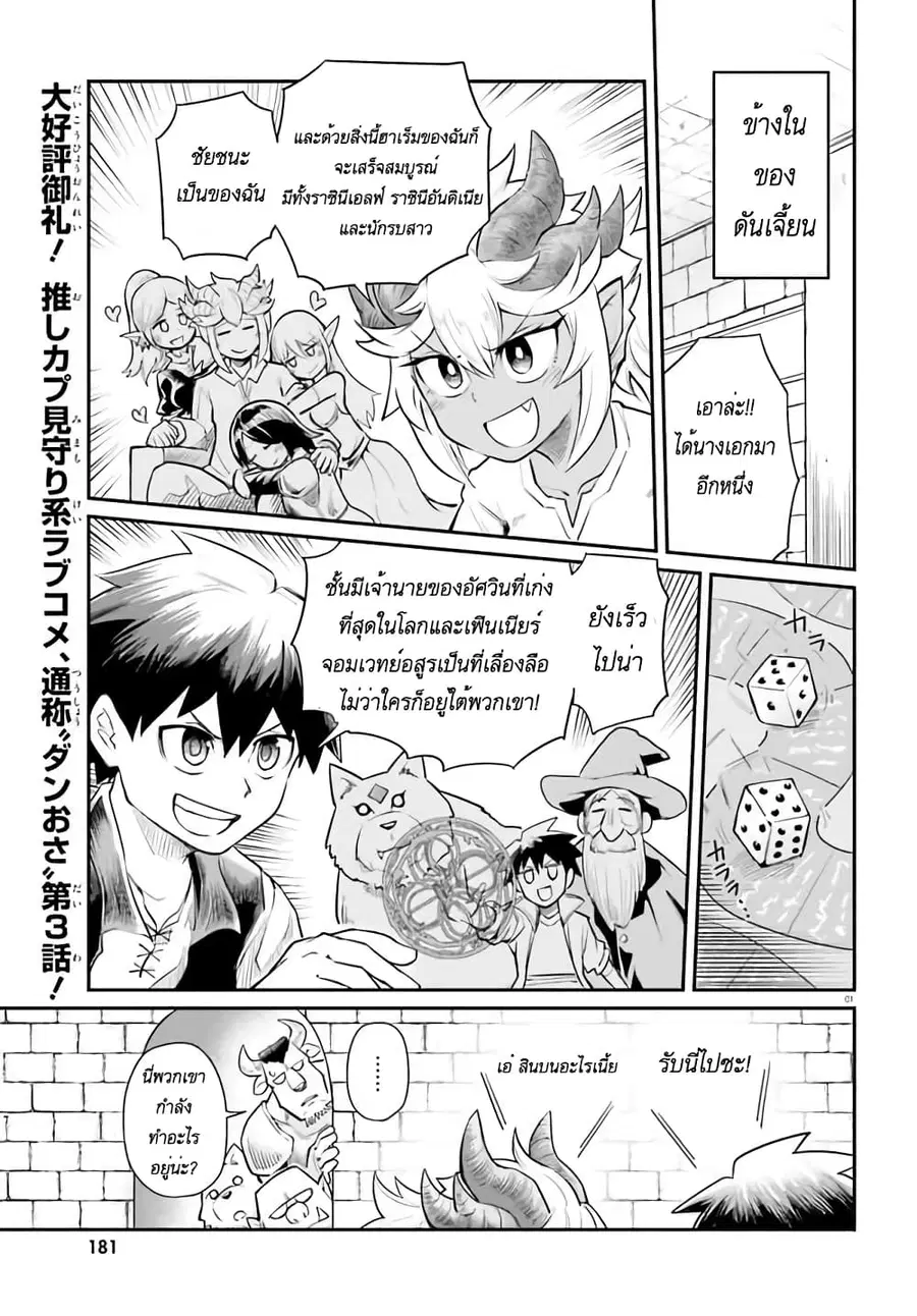 Dungeon no Osananajimi ตอนที่ 3 หน้า 1