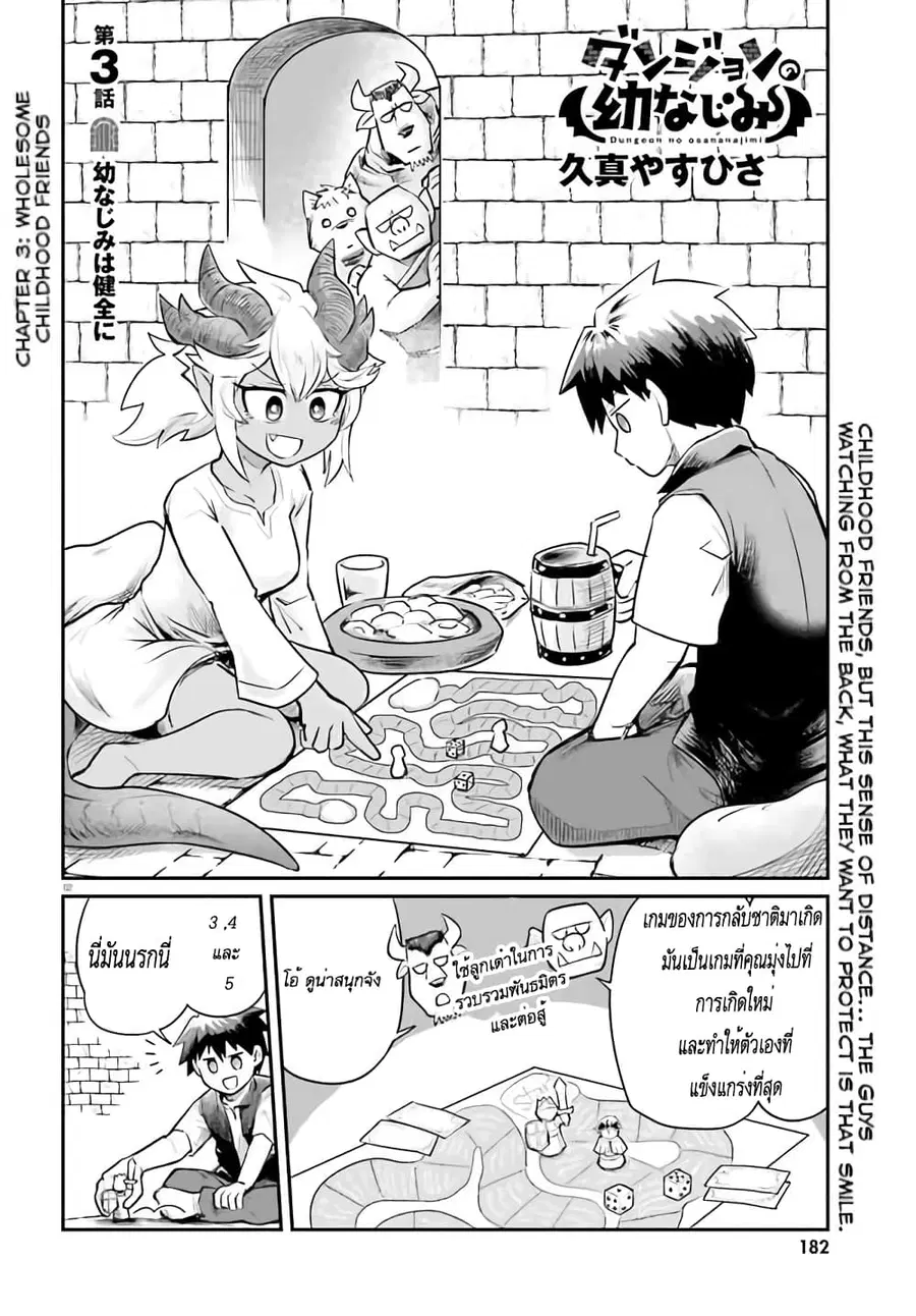 Dungeon no Osananajimi ตอนที่ 3 หน้า 2