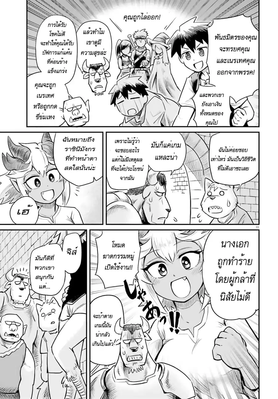 Dungeon no Osananajimi ตอนที่ 3 หน้า 3