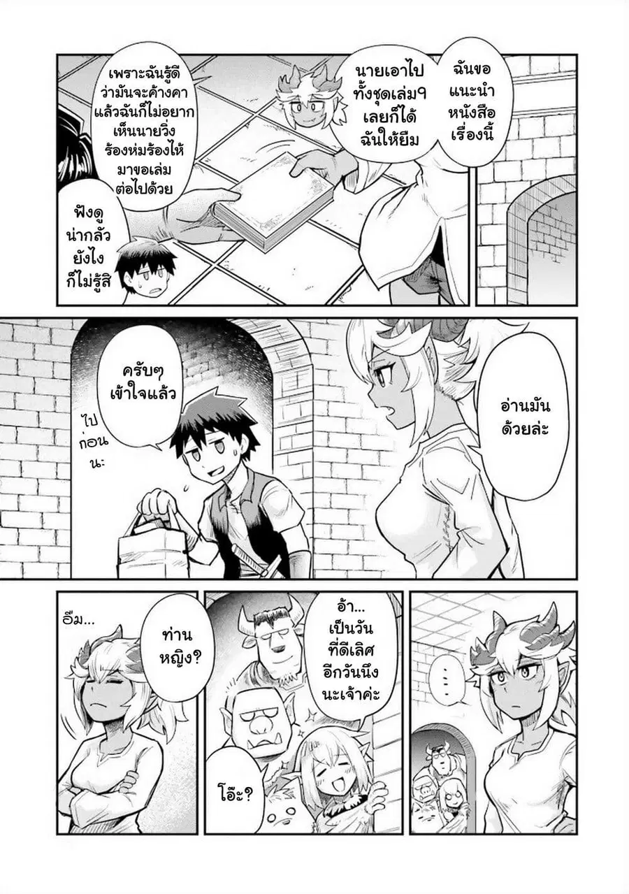 Dungeon no Osananajimi ตอนที่ 4 หน้า 2
