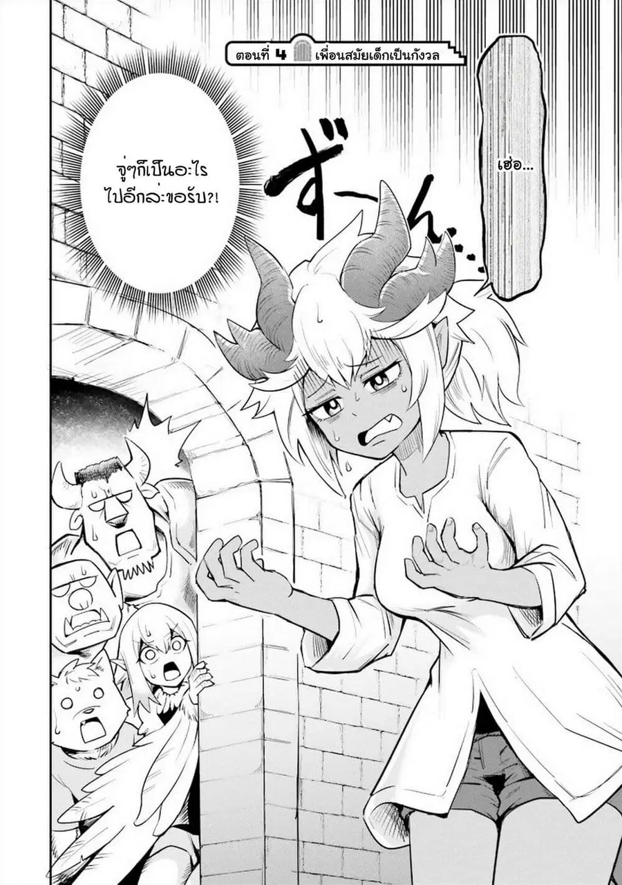 Dungeon no Osananajimi ตอนที่ 4 หน้า 3