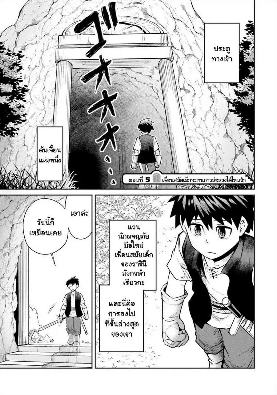 Dungeon no Osananajimi ตอนที่ 5 หน้า 2