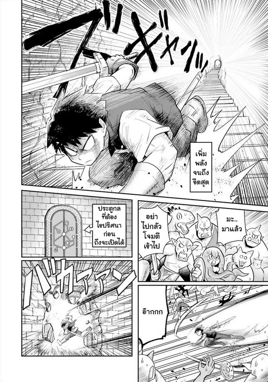 Dungeon no Osananajimi ตอนที่ 5 หน้า 3