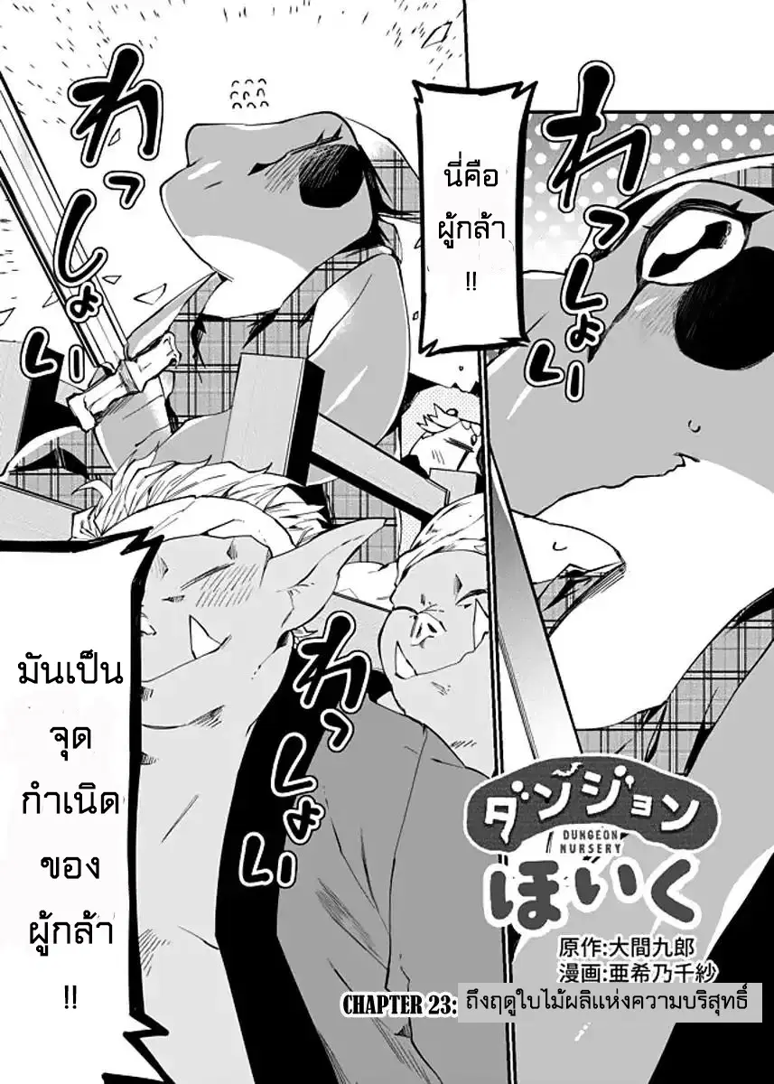 Dungeon Nursery ตอนที่ 23 หน้า 1