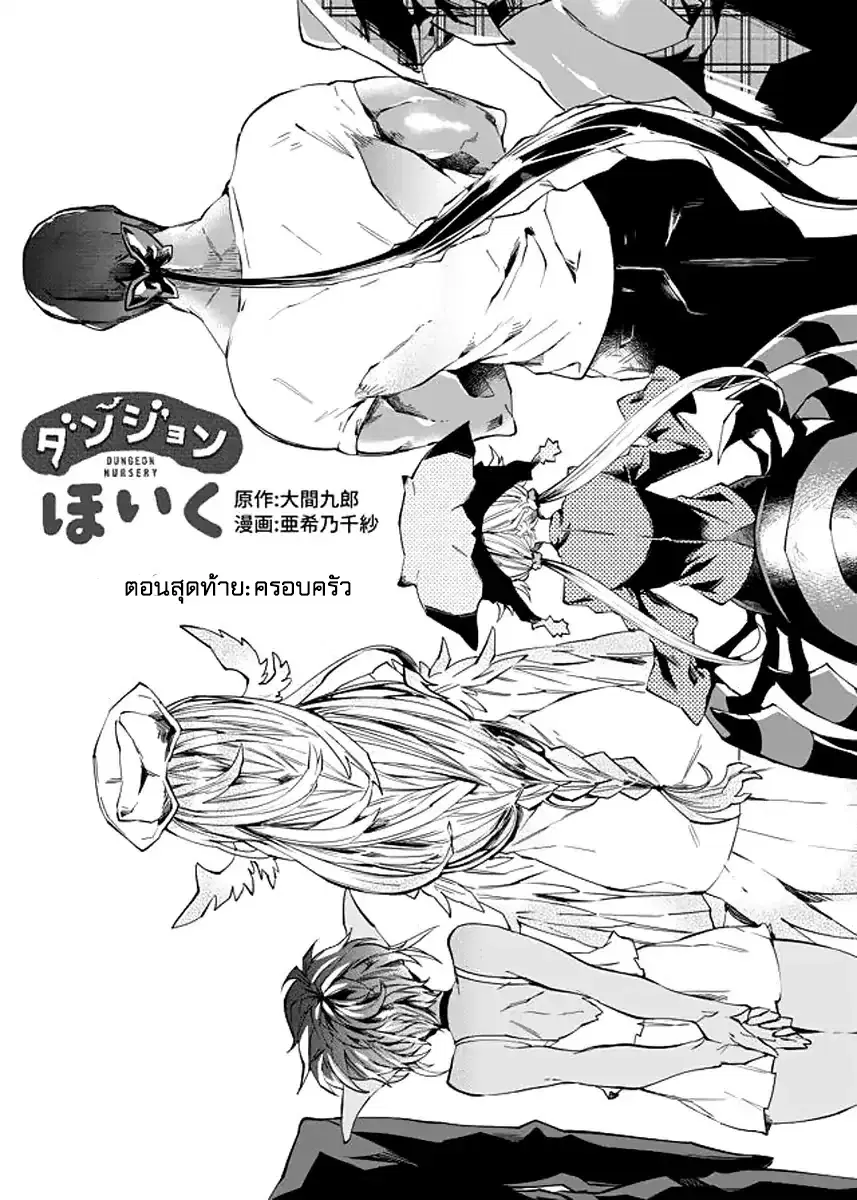 Dungeon Nursery ตอนที่ 24 หน้า 2