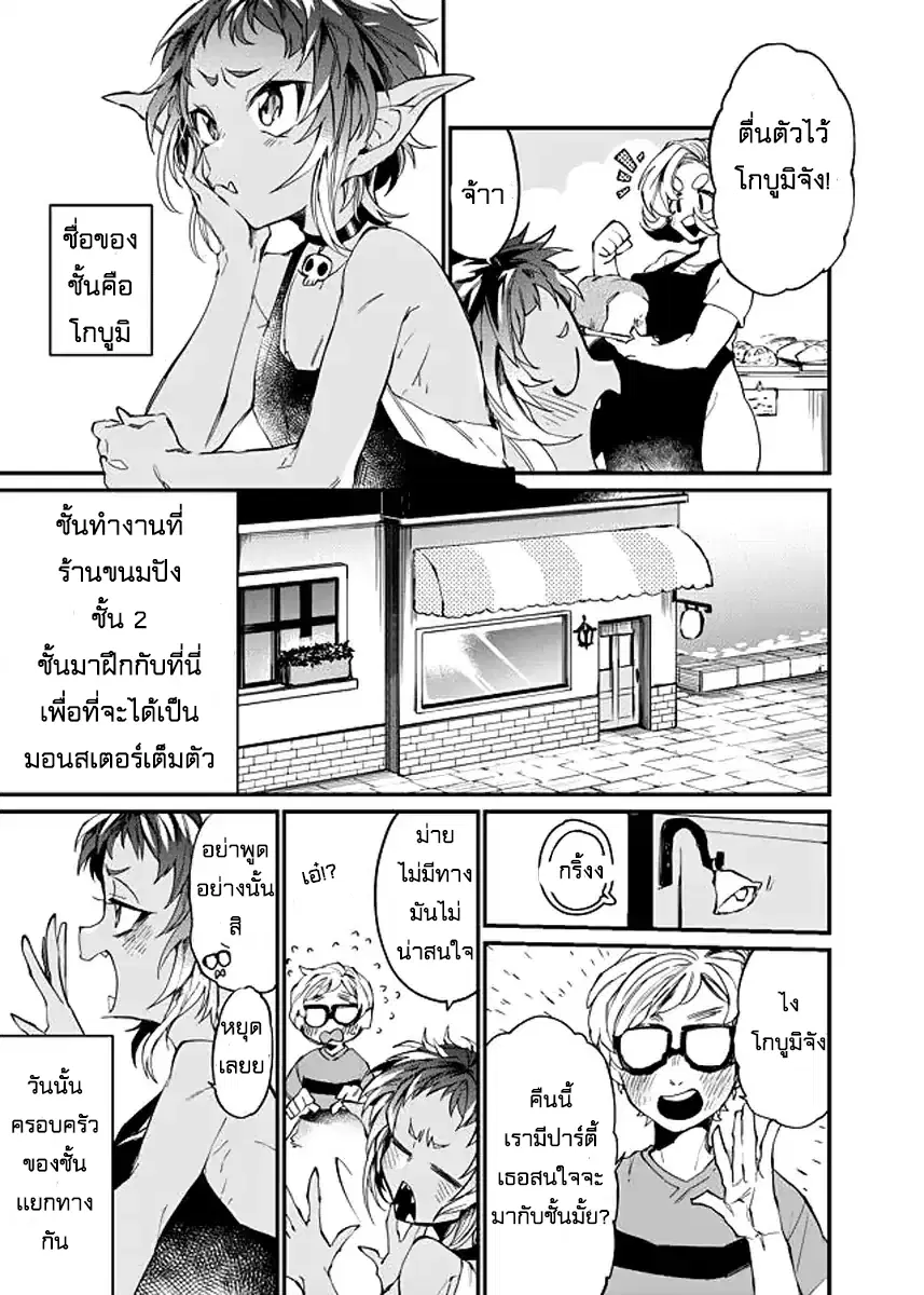 Dungeon Nursery ตอนที่ 24 หน้า 3