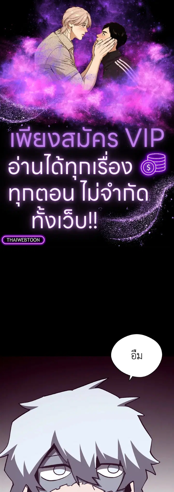 Dungeon Odyssey ตอนที่ 101 หน้า 1