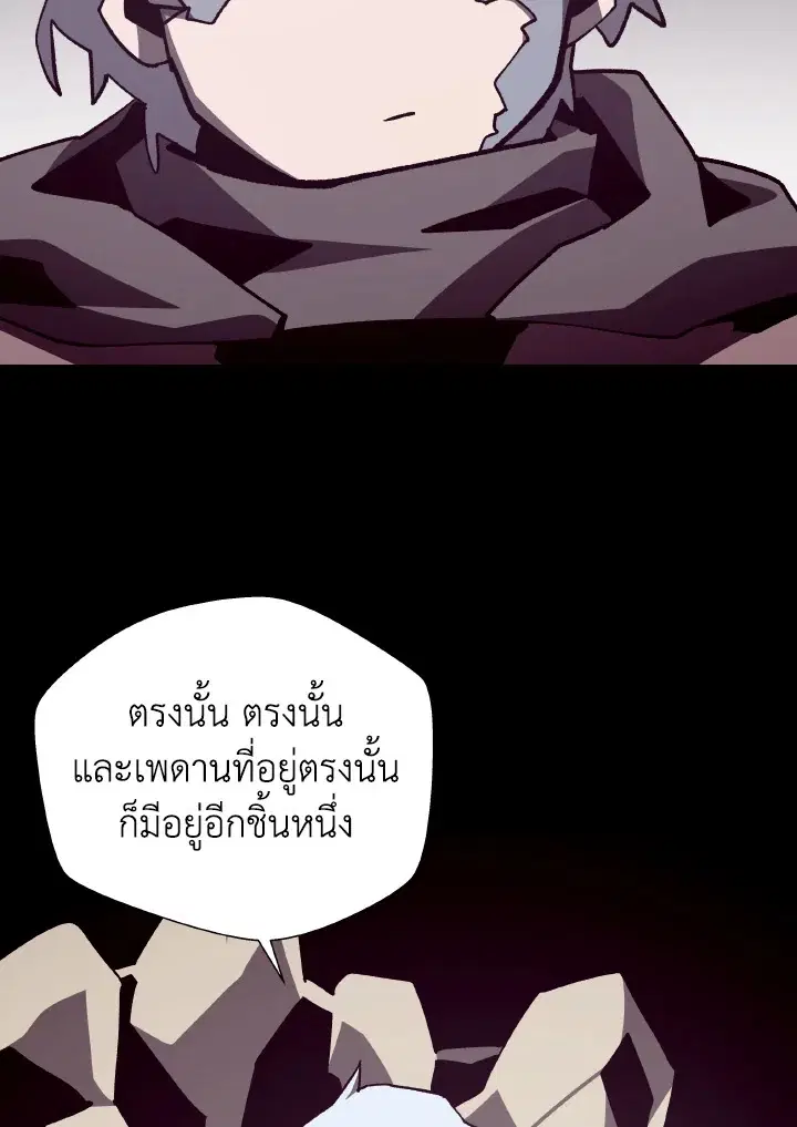 Dungeon Odyssey ตอนที่ 101 หน้า 2