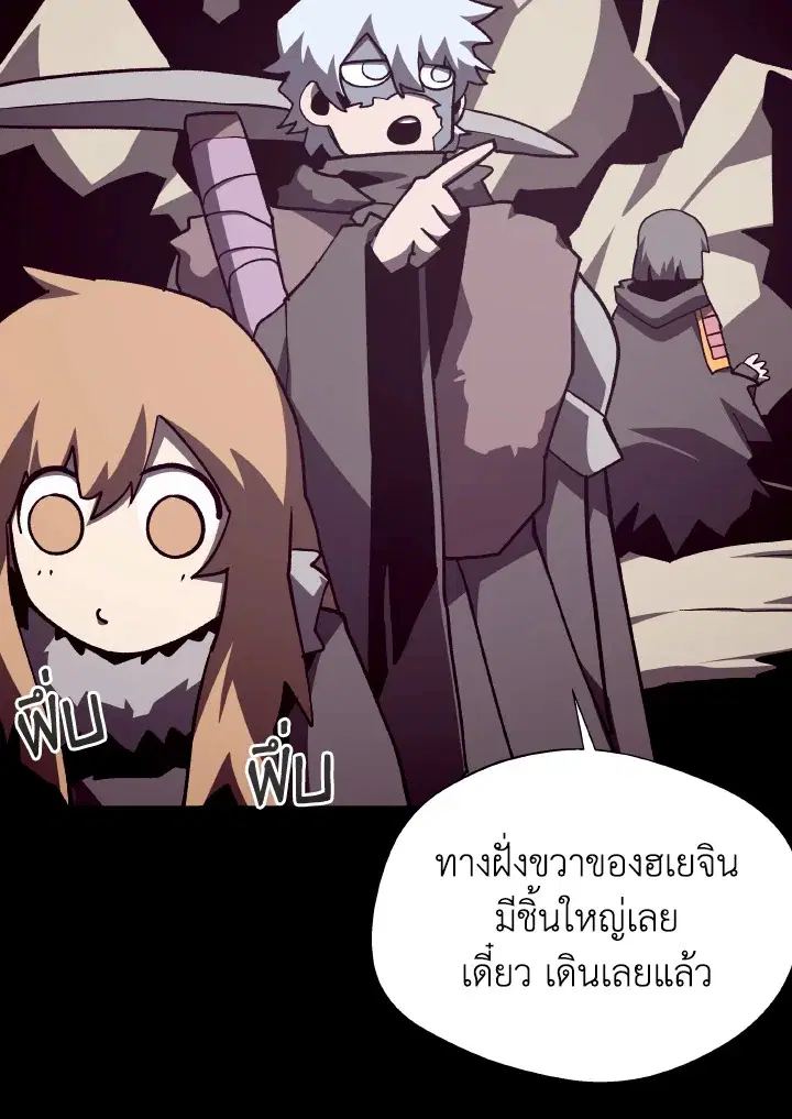 Dungeon Odyssey ตอนที่ 101 หน้า 3