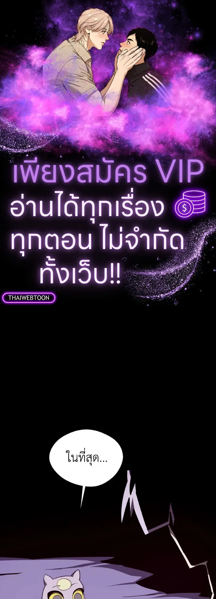 Dungeon Odyssey ตอนที่ 103 หน้า 1