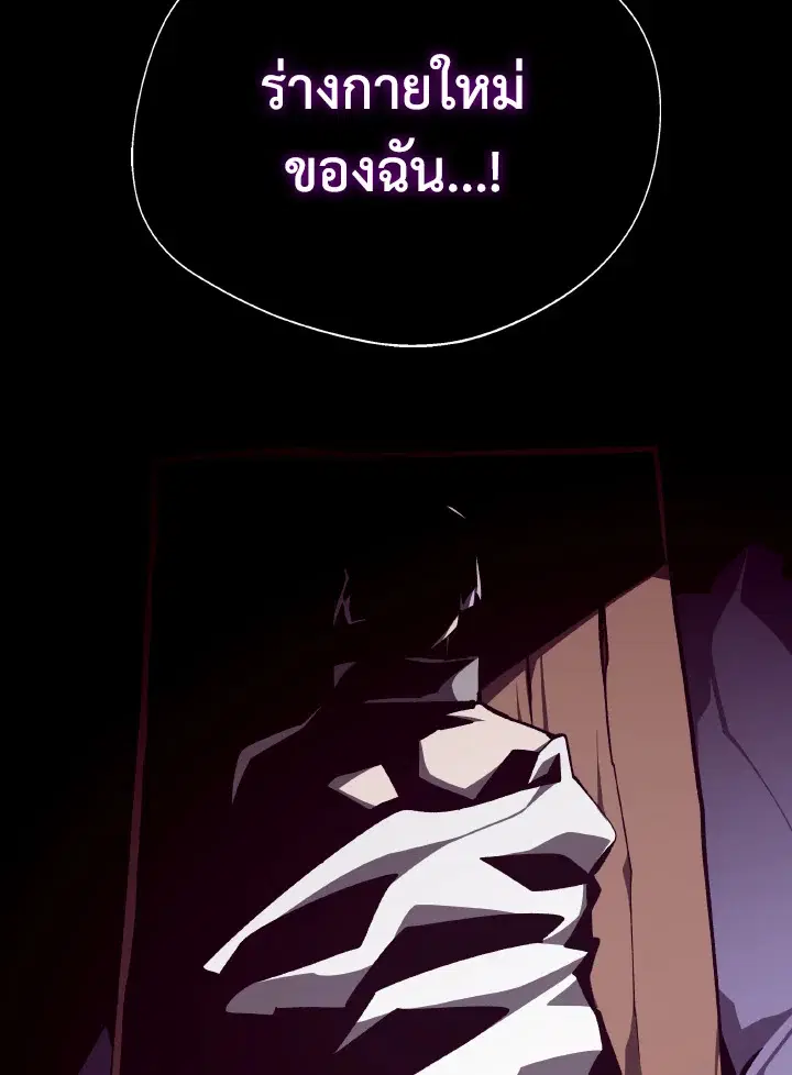 Dungeon Odyssey ตอนที่ 103 หน้า 3