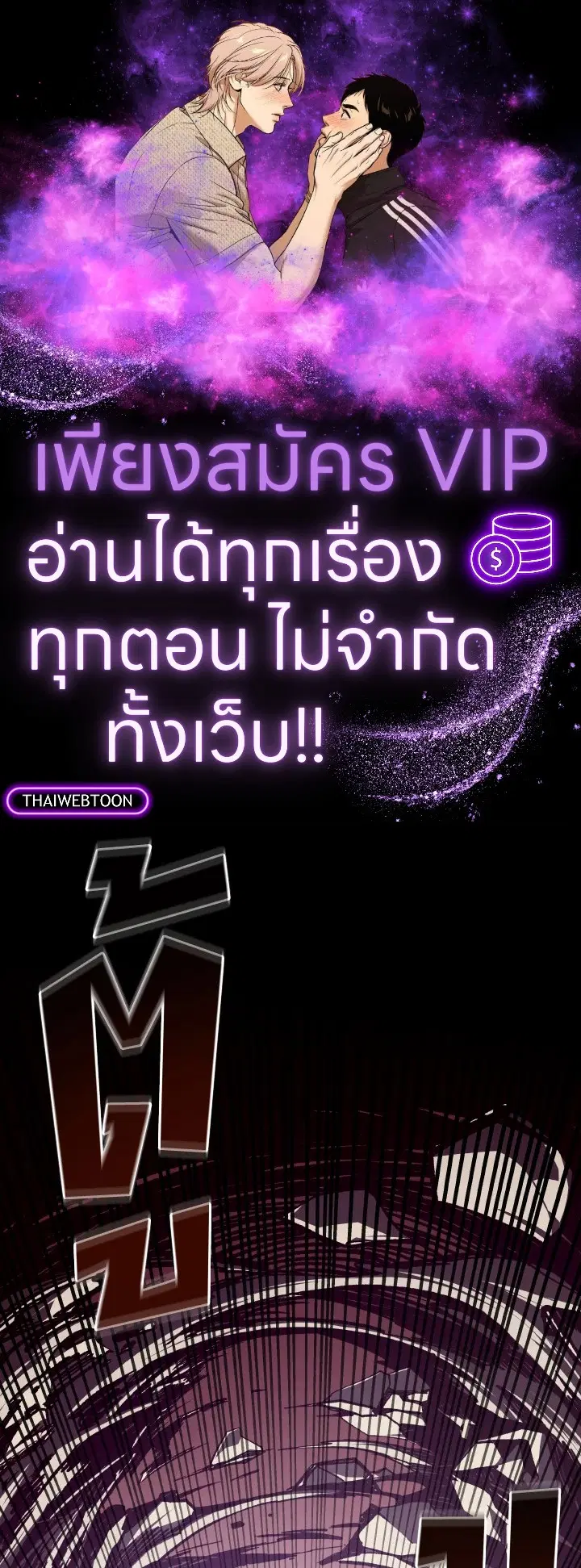 Dungeon Odyssey ตอนที่ 105 หน้า 1