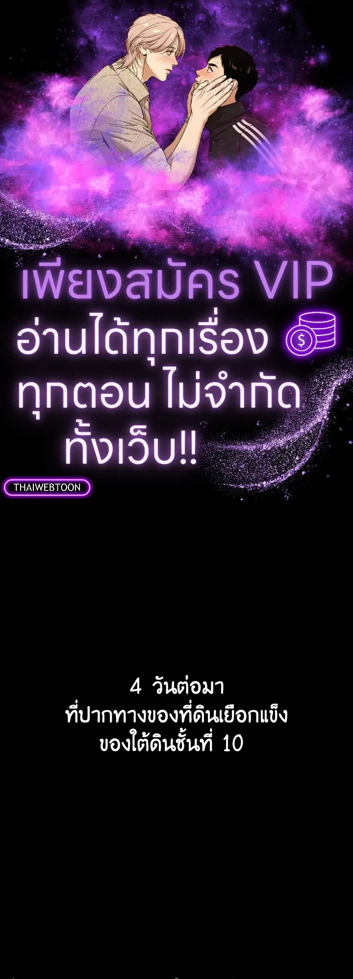 Dungeon Odyssey ตอนที่ 106 หน้า 1