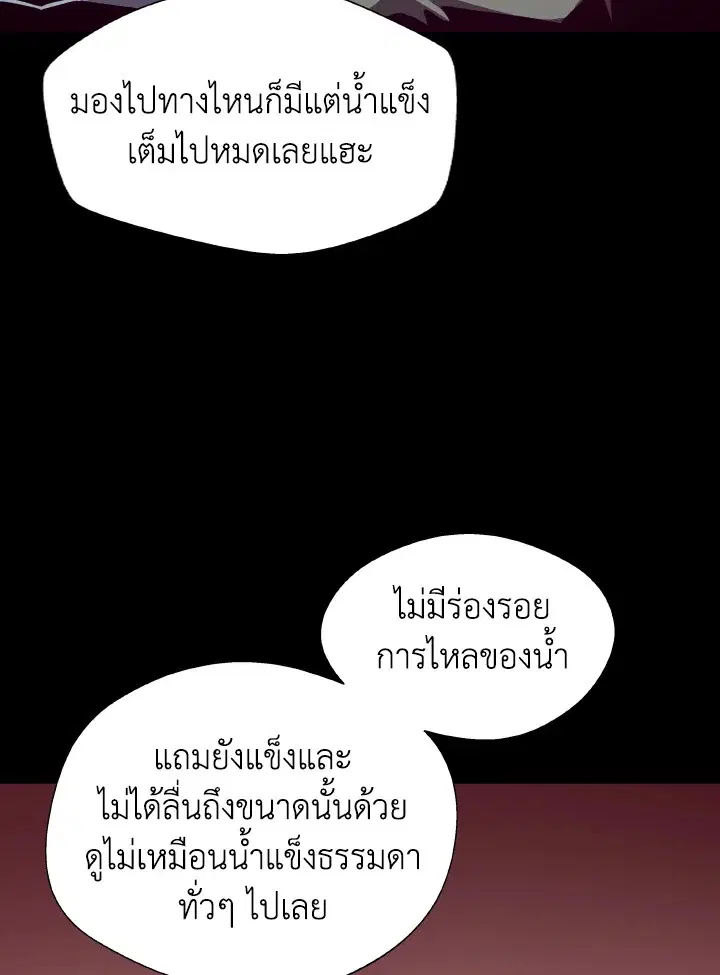 Dungeon Odyssey ตอนที่ 106 หน้า 3