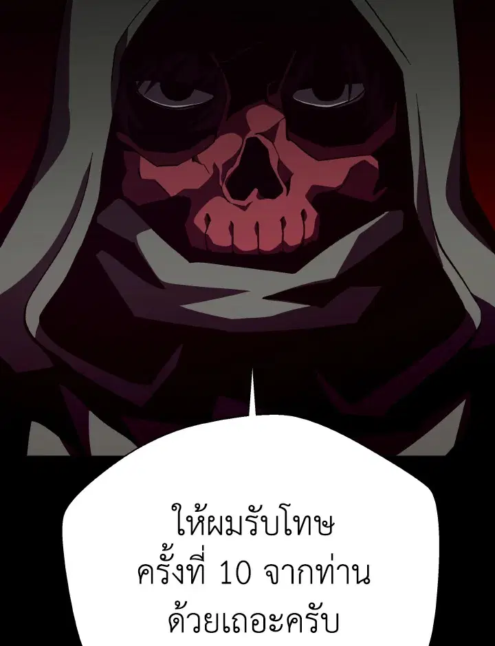 Dungeon Odyssey ตอนที่ 107 หน้า 2