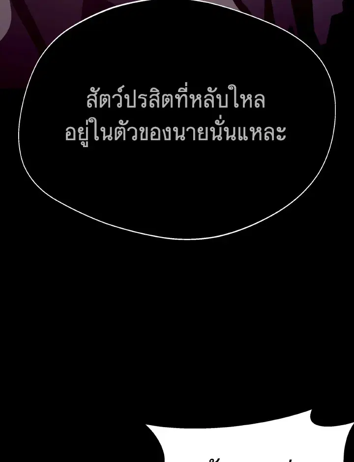 Dungeon Odyssey ตอนที่ 110 หน้า 3