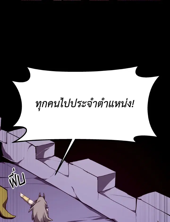 Dungeon Odyssey ตอนที่ 111 หน้า 3