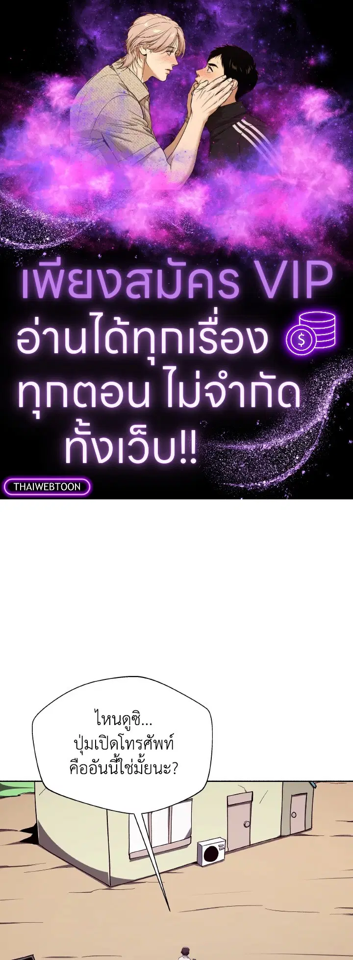 Dungeon Odyssey ตอนที่ 112 หน้า 1