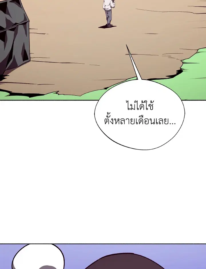 Dungeon Odyssey ตอนที่ 112 หน้า 2