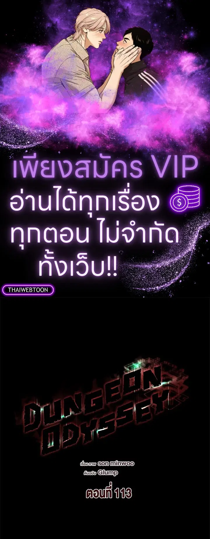 Dungeon Odyssey ตอนที่ 113 หน้า 1