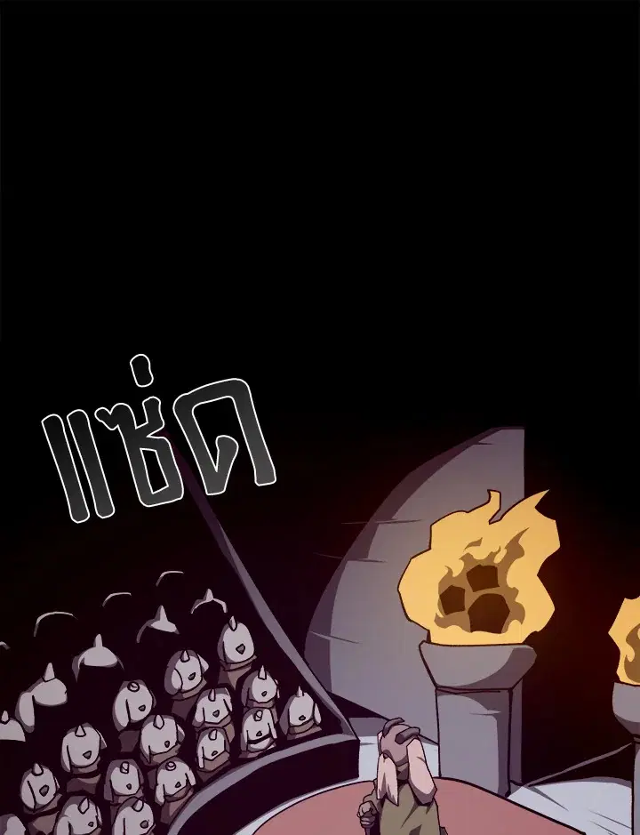 Dungeon Odyssey ตอนที่ 113 หน้า 2