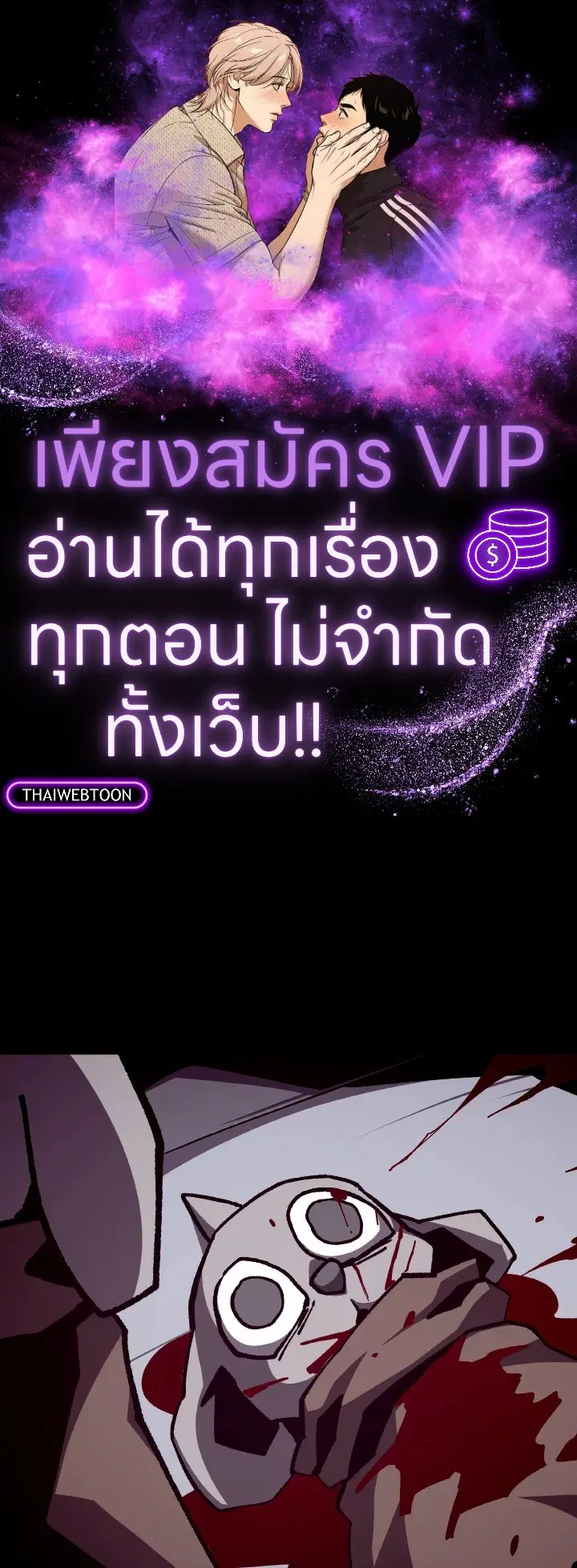 Dungeon Odyssey ตอนที่ 114 หน้า 1