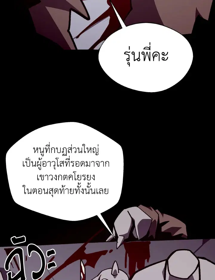 Dungeon Odyssey ตอนที่ 114 หน้า 2