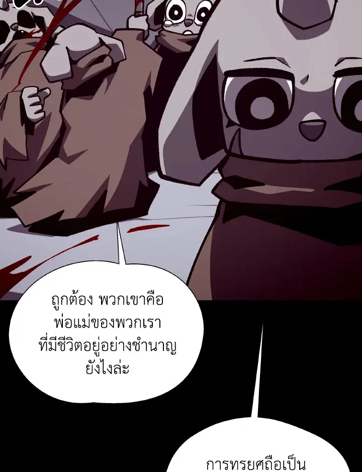 Dungeon Odyssey ตอนที่ 114 หน้า 3