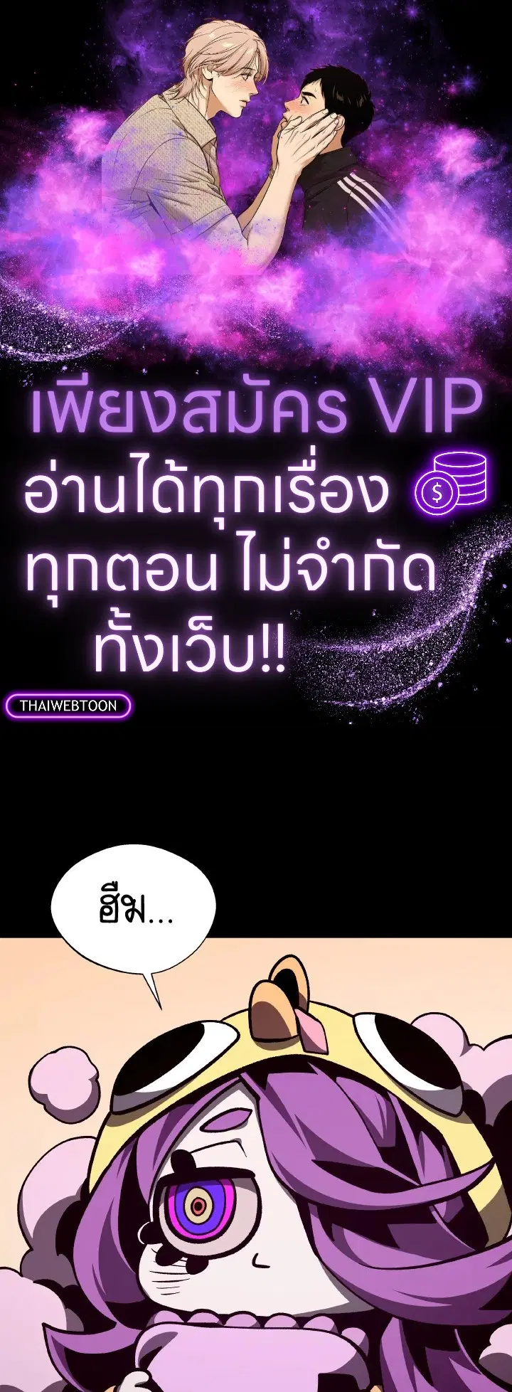 Dungeon Odyssey ตอนที่ 116 หน้า 1