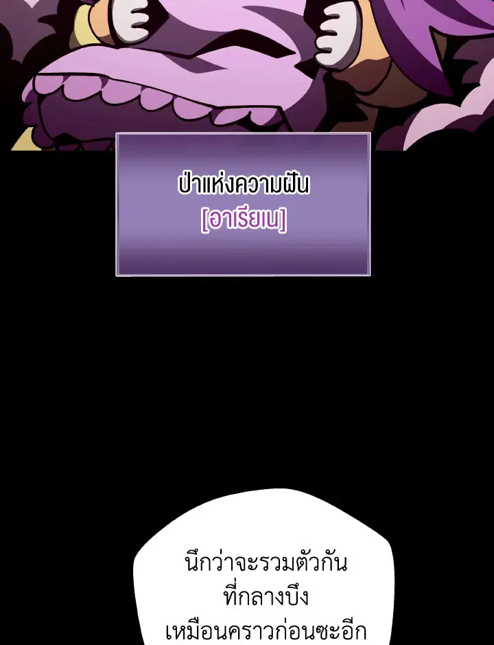 Dungeon Odyssey ตอนที่ 116 หน้า 2