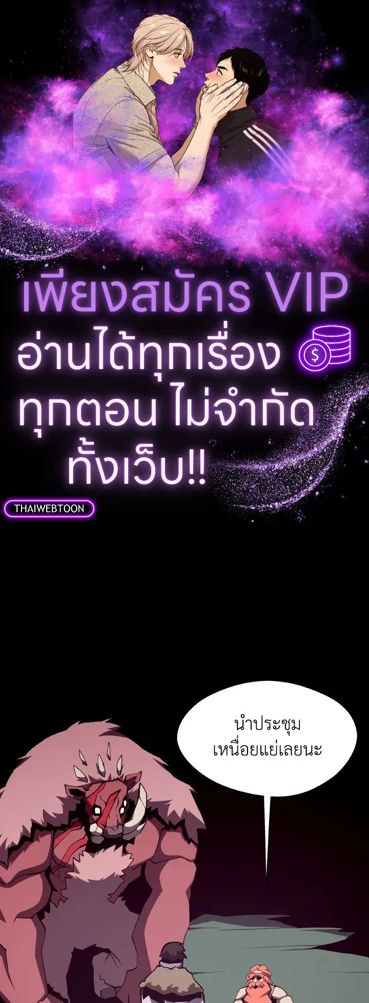 Dungeon Odyssey ตอนที่ 118 หน้า 1