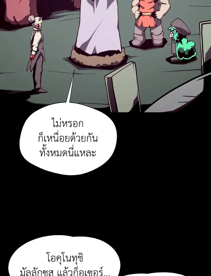 Dungeon Odyssey ตอนที่ 118 หน้า 2