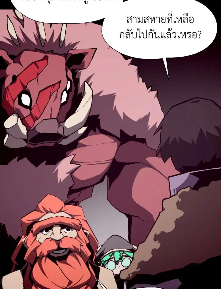 Dungeon Odyssey ตอนที่ 118 หน้า 3