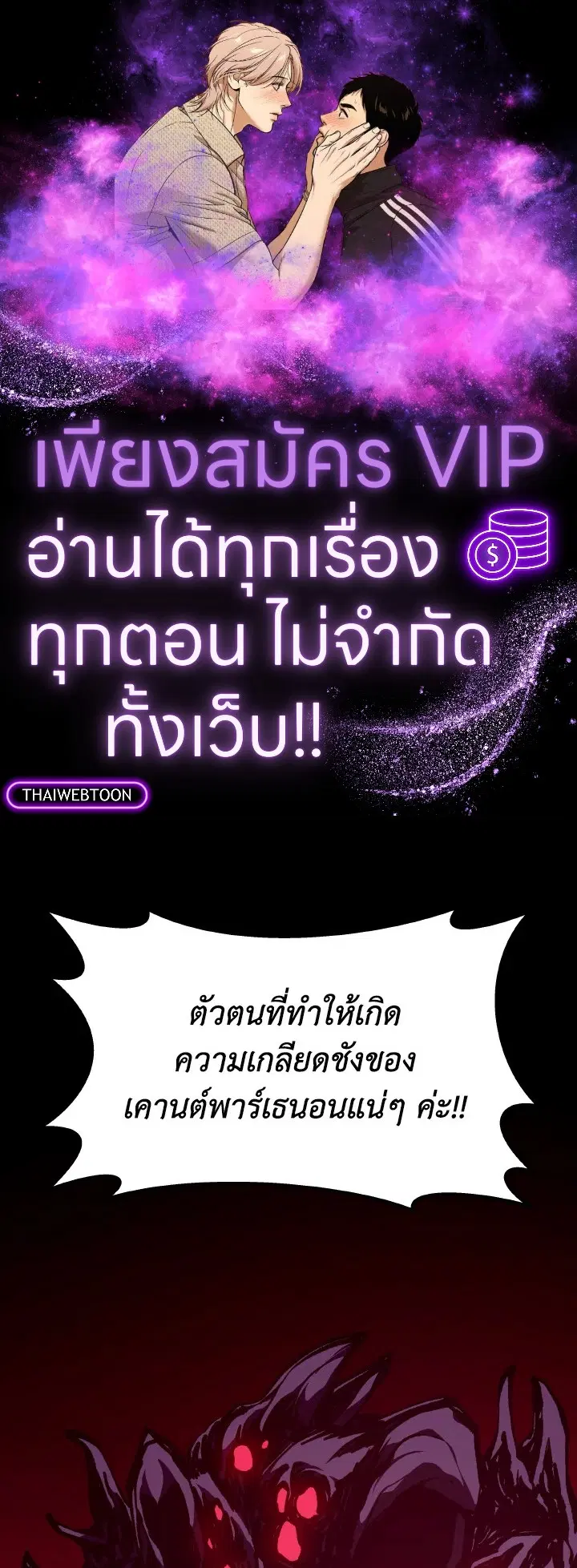 Dungeon Odyssey ตอนที่ 119 หน้า 1