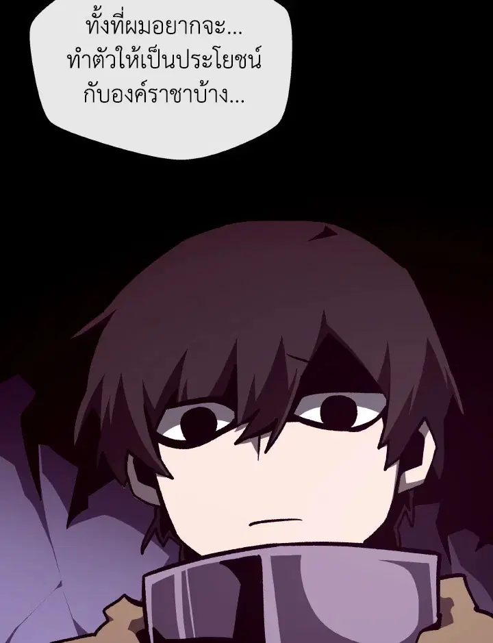 Dungeon Odyssey ตอนที่ 120 หน้า 3