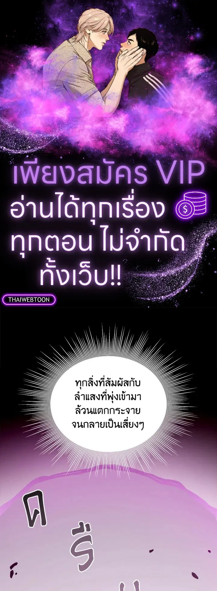 Dungeon Odyssey ตอนที่ 121 หน้า 1