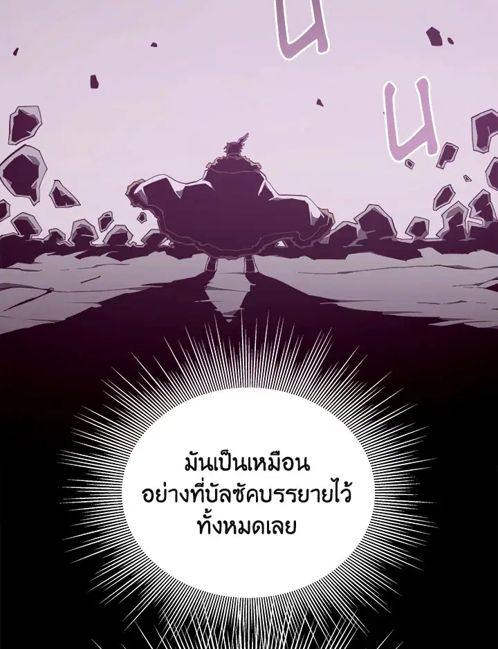 Dungeon Odyssey ตอนที่ 121 หน้า 2